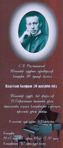 Төгөлдөр хуурч П.Доржпагамын гоцлол концерт болно